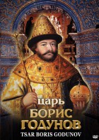 DVD "Царь Борис Годунов" - fgospostavki.ru - Иркутск