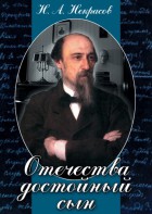 DVD "Отечества достойный сын. (Некрасов Н.А.)" - fgospostavki.ru - Иркутск