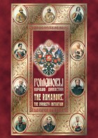 DVD "Романовы. Начало династии" - fgospostavki.ru - Иркутск