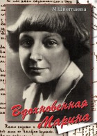 DVD "Вдохновенная Марина (М. Цветаева)" - fgospostavki.ru - Иркутск