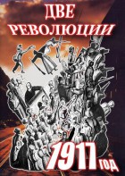DVD "Две революции. 1917 год." - fgospostavki.ru - Иркутск