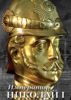 DVD "Император Николай I" - fgospostavki.ru - Иркутск