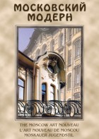 DVD "Московский модерн" - fgospostavki.ru - Иркутск