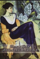 DVD "Поэт и время. Анна Ахматова" - fgospostavki.ru - Иркутск