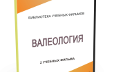 DVD "Валеология" - fgospostavki.ru - Иркутск