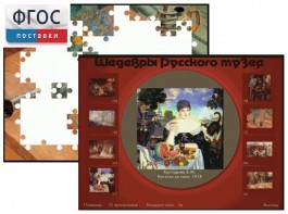 Шедевры Русского музея  (Компьютерный пазл) - fgospostavki.ru - Иркутск