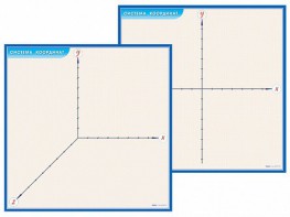 Фрагмент (демонстрационный) маркерный (двухсторонний) "Координатная плоскость" - fgospostavki.ru - Иркутск