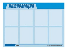 Стенд информационный ЭДУСТЕНД для ДОУ "Информация" (80х110см, 8 карм., алюм. проф.) - fgospostavki.ru - Иркутск
