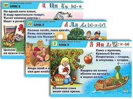 Комплект таблиц для нач. шк. "Обучение грамоте. Алфавит в загадках, пословицах" (32 таб., А1, лам.) - fgospostavki.ru - Иркутск