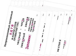 Опорные таблицы по русскому языку 2 класс - fgospostavki.ru - Иркутск