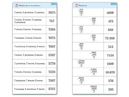 Комплект карточек (10) "Обучающий калейдоскоп. Сложение и вычитание в столбик" - fgospostavki.ru - Иркутск
