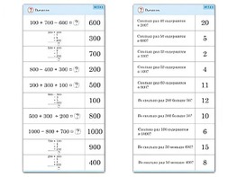 Комплект карточек (10) "Обучающий калейдоскоп. Трехзначные числа" - fgospostavki.ru - Иркутск