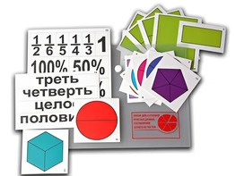 Набор для изучения простых дробей. Составление целого из частей (раздаточный) - fgospostavki.ru - Иркутск