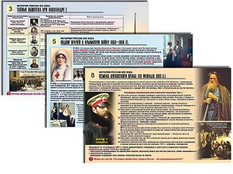 Комплект таблиц по истории "История России XIX в." раздаточные (цветные, ламинированные, А4, 10 штук) - fgospostavki.ru - Иркутск