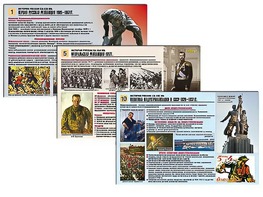 Комплект таблиц по истории "История России XX - XXI вв." раздаточные (цветные, ламинированные, А4, 12 штук) - fgospostavki.ru - Иркутск