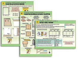 Комплект таблиц "Технология. Обработка бумаги и картона-1" (8 таблиц, А1, ламинированные, с раздаточным материалом) - fgospostavki.ru - Иркутск