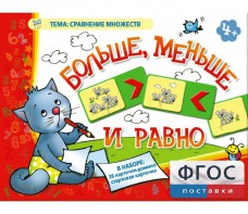 Больше, меньше и равно - fgospostavki.ru - Иркутск