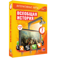 Интерактивные карты. Всеобщая история. 7 класс - fgospostavki.ru - Иркутск