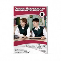 Учебное пособие для обучающихся по использованию Модульной системы экспериментов PROLog по ОБЖ. Расширенный уровень. Часть 3 - fgospostavki.ru - Иркутск