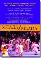 DVD "Млада" (опера-балет, Большой театр) - fgospostavki.ru - Иркутск