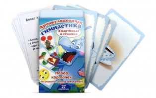 Комплект карточек "Артикуляционная гимнастика" - fgospostavki.ru - Иркутск