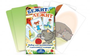 Комплект карточек "Бежит-лежит" - fgospostavki.ru - Иркутск