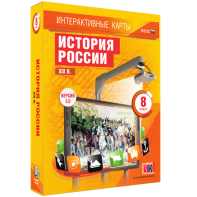 Интерактивные карты. История России. XIX в. 8 класс - fgospostavki.ru - Иркутск