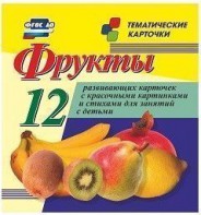 Тематические карточки "Фрукты" - fgospostavki.ru - Иркутск