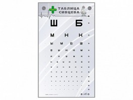 Интерактивный стенд "Таблица Сивцева" - fgospostavki.ru - Иркутск