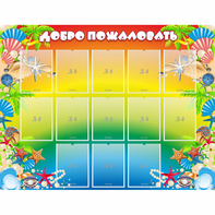 Стенд "Добро пожаловать!" 1.5x1.15 - fgospostavki.ru - Иркутск
