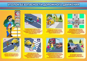 Стенд "Уголок безопасности дорожного движения" Вариант 3 - fgospostavki.ru - Иркутск