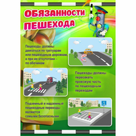 Стенд "Обязанности пешехода" - fgospostavki.ru - Иркутск