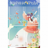 Стенд "Охрана труда" с 4 карманами - fgospostavki.ru - Иркутск