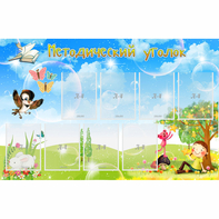 Стенд "Методический уголок" с 9 карманами - fgospostavki.ru - Иркутск