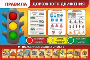 Стенд "Правила дорожного движения" Вариант 2 - fgospostavki.ru - Иркутск