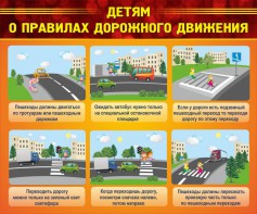 Стенд "Детям о правилах дорожного движения" - fgospostavki.ru - Иркутск