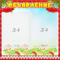 Стенд "Объявление" - fgospostavki.ru - Иркутск