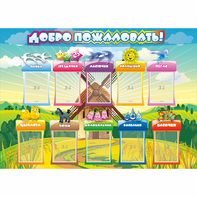 Стенд "Добро пожаловать!" 1.4x1 - fgospostavki.ru - Иркутск