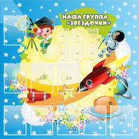 Стенд "Наша группа Звездочки" с 9 карманами - fgospostavki.ru - Иркутск