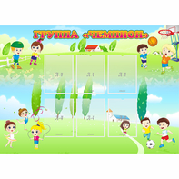 Стенд "Группа Чемпион" - fgospostavki.ru - Иркутск