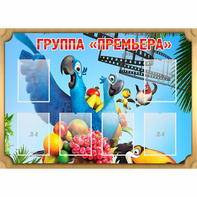 Стенд "Группа Премьера" - fgospostavki.ru - Иркутск