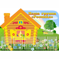 Стенд "Группа Росинка" - fgospostavki.ru - Иркутск