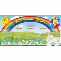 Стенд "Уголок нашей группы" с 5 карманами - fgospostavki.ru - Иркутск