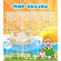 Стенд "Мир сказок" - fgospostavki.ru - Иркутск