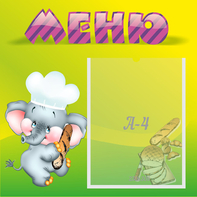 Стенд "Меню" 0.46x0.46 - fgospostavki.ru - Иркутск
