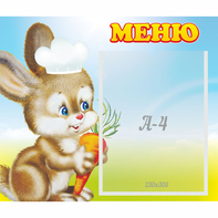 Стенд "Меню Зайчонок" - fgospostavki.ru - Иркутск