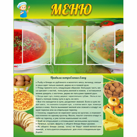 Стенд "Меню" с 3 карманами - fgospostavki.ru - Иркутск