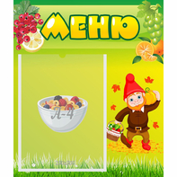 Стенд "Меню" №8 - fgospostavki.ru - Иркутск