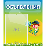 Стенд "Объявления" №6 - fgospostavki.ru - Иркутск