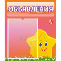 Стенд "Объявления" №14 - fgospostavki.ru - Иркутск